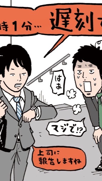 遅刻帝国