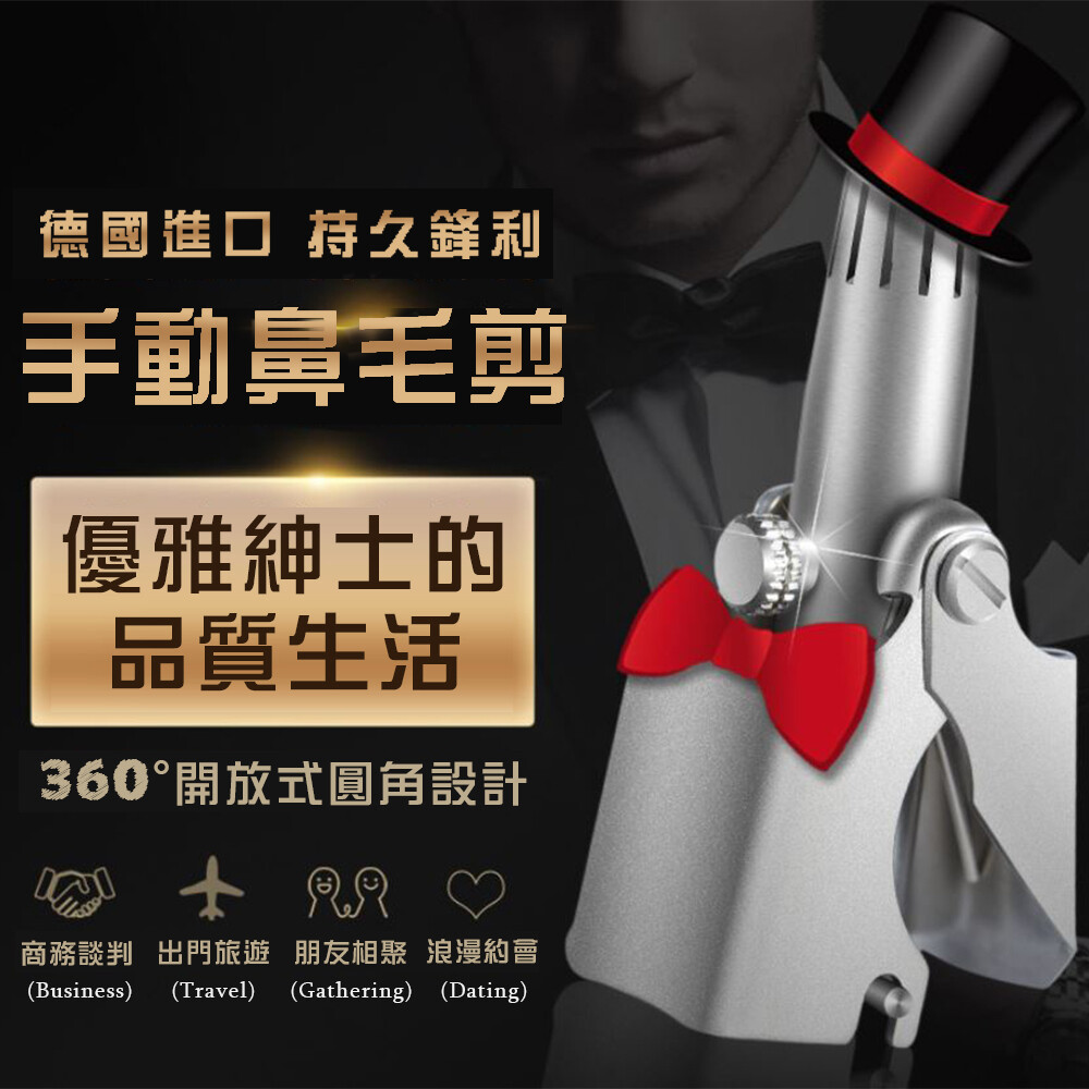 德國工藝全新升級R角設計不鏽鋼鼻毛剪 輕鬆修剪，告別鼻毛困擾 360度開放式圓角設計，安全不傷鼻腔 無須電池，手動操作即可，容易控制，不易拉扯 精選不鏽鋼，不鏽不腐 清潔便利，全身可水洗清潔好便利 【