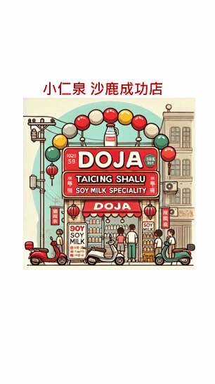 小仁泉 沙鹿成功店