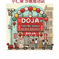 小仁泉 沙鹿成功店
