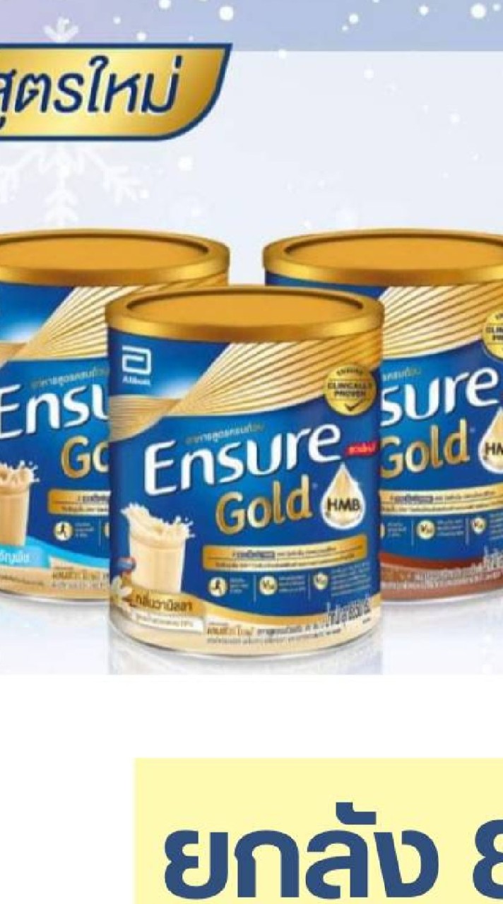 Ensure เอนชัวร์ราคาส่ง !!!! สินค้าพร้อมส่ง