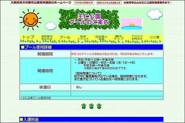王仁プールは今年も休止するみたい 2年連続 枚方つーしん