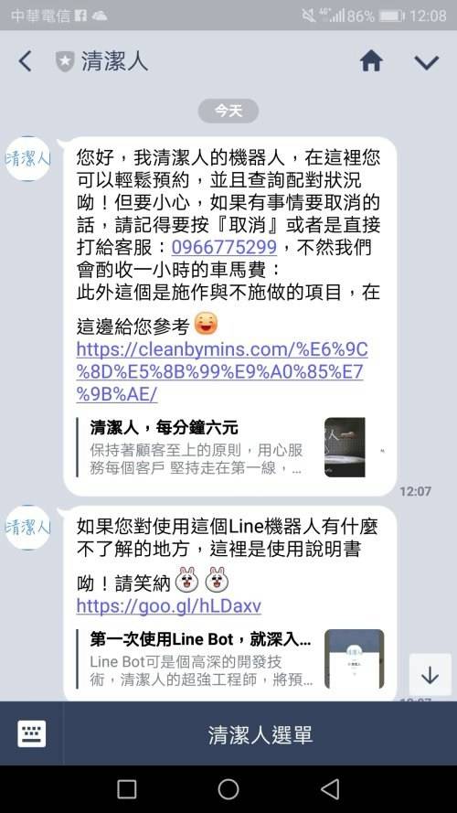 清潔人 每分鐘6元 按分計費 不需綁訂最低時數 無車馬費 用line預約的到府打掃 台北 新北 桃園 新竹 苗栗 台中 彰化 台南縣市居家清潔通通有 點子生活
