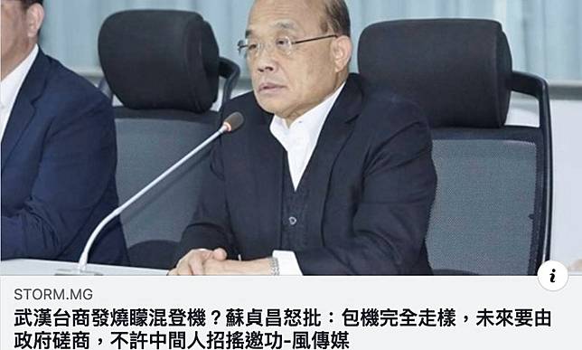 葉毓蘭／武漢包機事件 懷疑只是徒增對立！