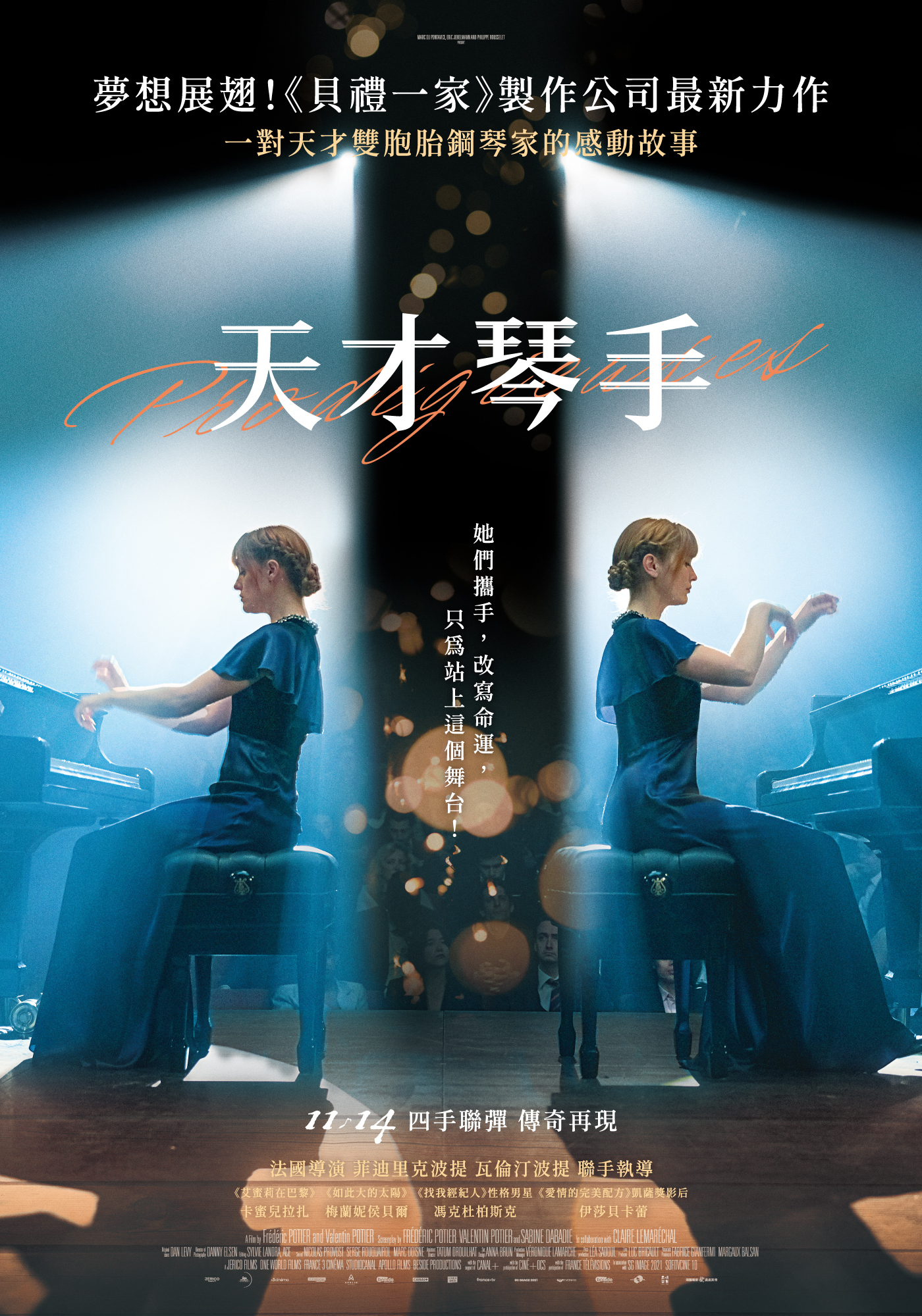 天才琴手 Prodigieuses