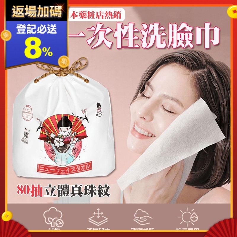 【日本牧小苫】加厚純棉捲筒洗臉巾/卸妝巾/潔顏巾/肌膚護理巾/美容巾(160 片)