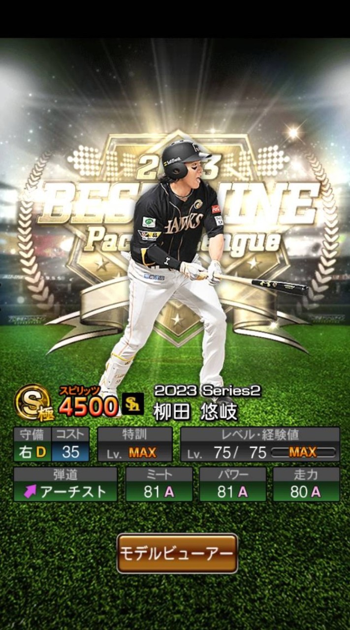 【プロスピ】ソフトバンク純正民集まれー！！
