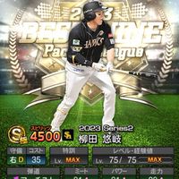 【プロスピ】ソフトバンク純正民集まれー！！