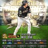 【プロスピ】ソフトバンク純正民集まれー！！