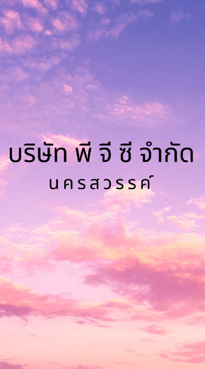 ประจำนครสวรรค์