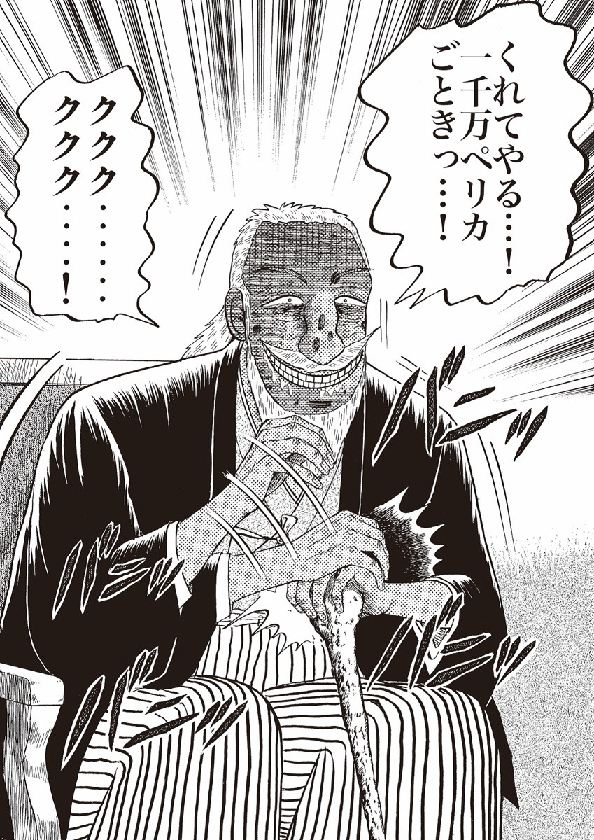 レイジブルー」が漫画「カイジ」と“悪魔的“コラボ “キンキンに冷えてやがる”接触冷感Tシャツなどを発売（WWDJAPAN）