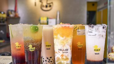 【台中沙鹿新開幕創意飲料-小黃杯】楊枝甘露、斑馬奶茶，配料爆滿口感豐富，清涼解渴