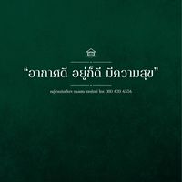 (ข่าวสาร)หมู่บ้านร่มเย็นฯ บางเขน เทพรักษ์