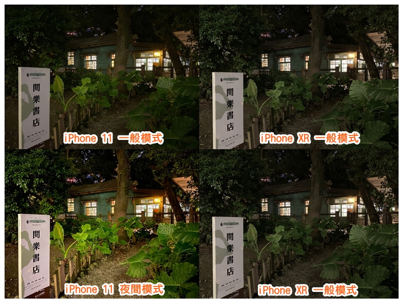 iPhone 11 夜拍實測，夜間模式好用、鏡頭曜光明顯