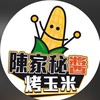 陳家秘醬烤玉米高雄店