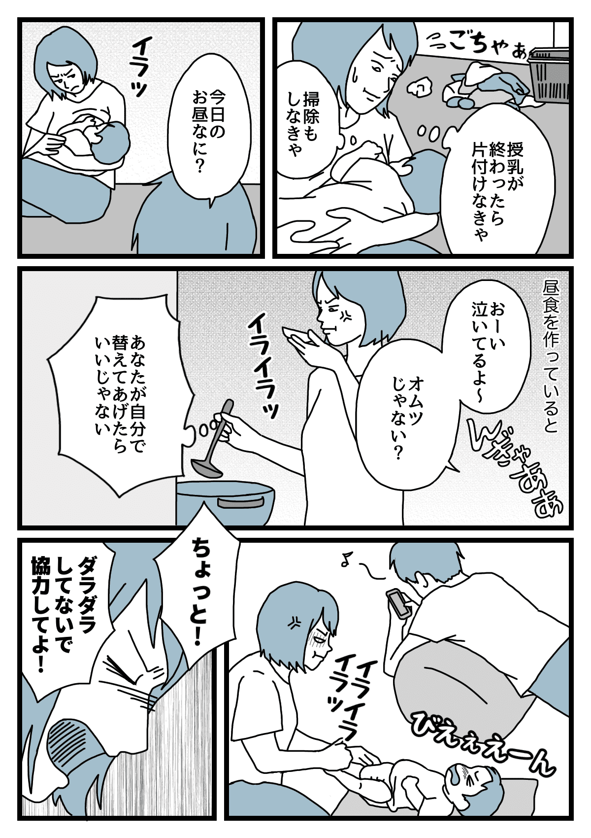 ダメパパ図鑑 育児に非協力的な旦那にイライラ 怒りをぶつけることなく解決するには ママスタ