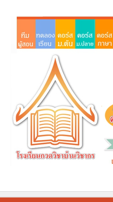 OpenChat *เรียนออนไลน์Byบ้านวิชากร​เรียนพิเศษ​ติวสอบเข้า