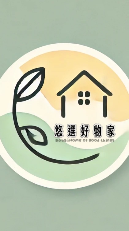 🍼悠選好物家🏠