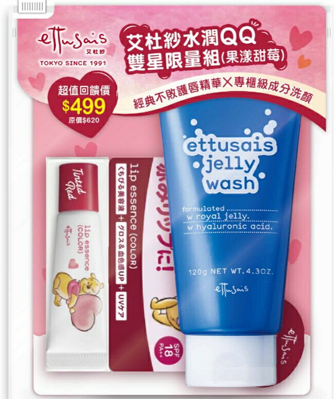 艾杜紗 水潤QQ雙星限量組 果漾 (潔顏乳120g+護唇精華液 果漾甜莓10g)