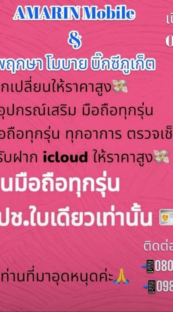 Amarin & Pruksa พม่า