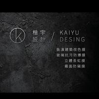 楷宇設計