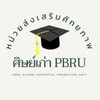 หน่วยส่งเสริมศักยภาพศิษย์เก่า PBRU