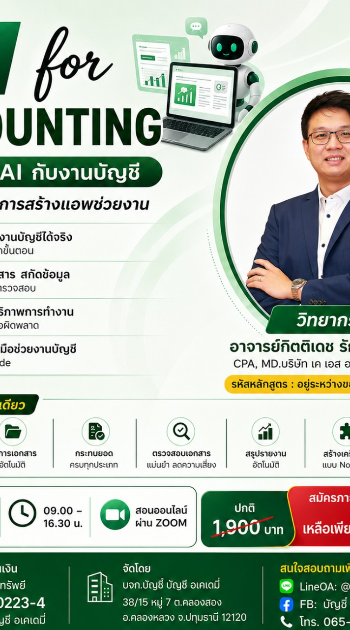 Ai for Accounting 29/8/69