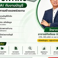 Ai for Accounting 29/8/69