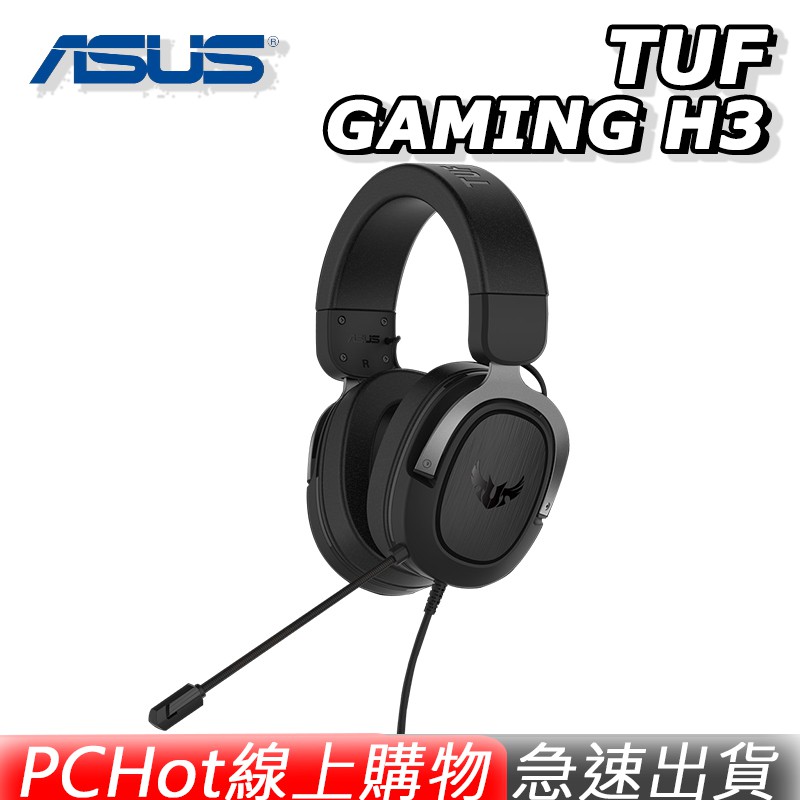 親愛的顧客您好✅本店為各品牌原廠授權經銷商✅原廠授權、急速出貨⚡▶️TUF GAMING H3 電競耳機麥克風▶️特色1、渾厚低音，清晰細節2、7.1 虛擬環繞音效3、輕量舒適4、ASUS 極速冷卻耳