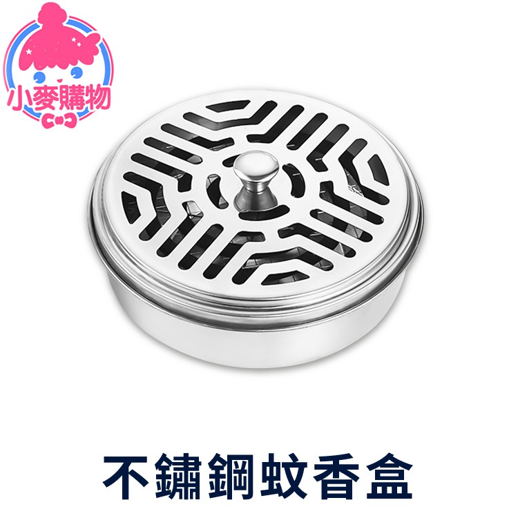 ✨選小麥購物三大原因✨多達破千項商品，一家搞定！台灣出貨，現貨免等待！快速出貨，不需預購！ 【商品特色】還在使用傳統蚊香盒嗎常常有煙灰散落、擔憂著火、燒傷地板的煩惱嗎❓今日推薦✨【不鏽鋼蚊香盒】✨ 內