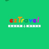 易遊網-頭份門市✈️機票/團體/限時優惠/簽證/票卷/訂房/機+酒