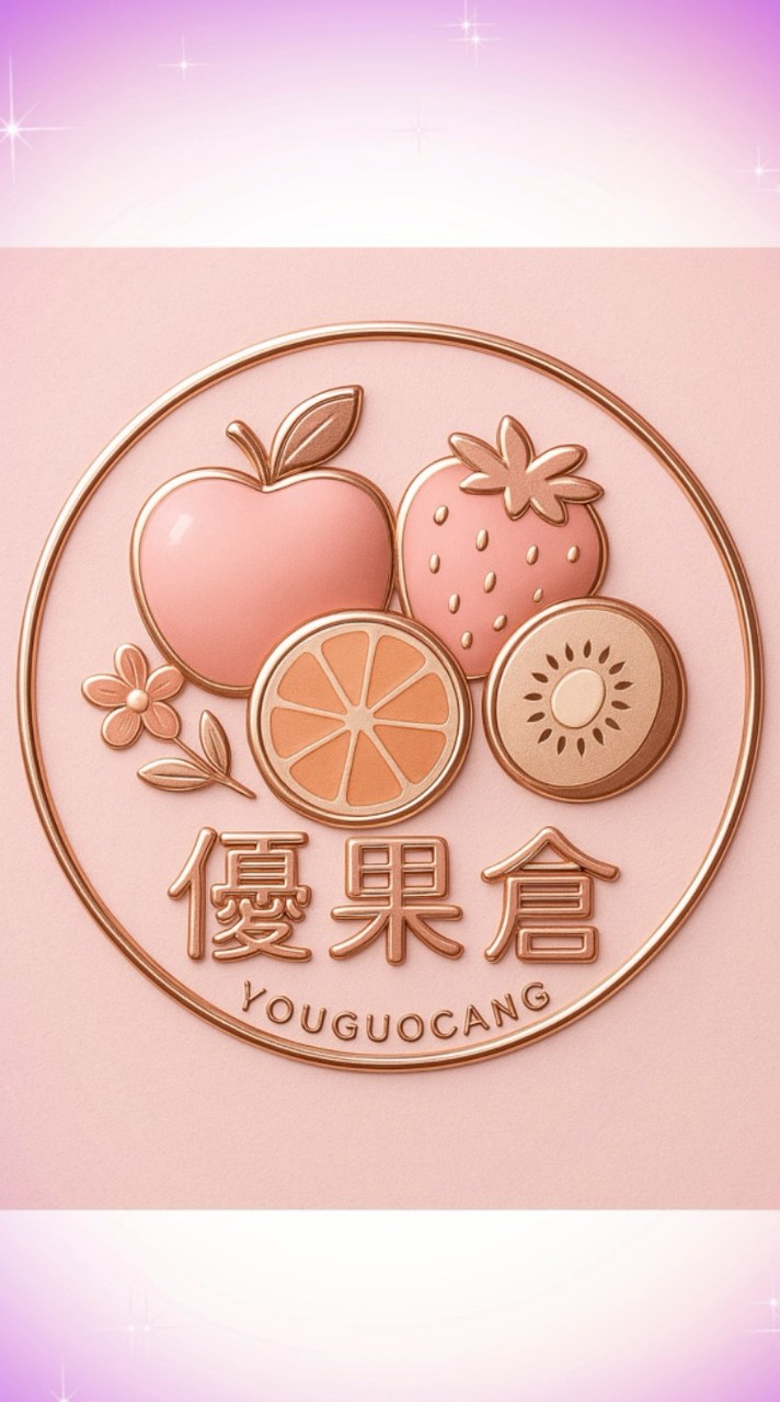 🍒優果倉🍓 專營進口水果團購配送