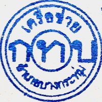 ฌาปนกิจกองทุนหมู่บ้าน 6 วัดตายม