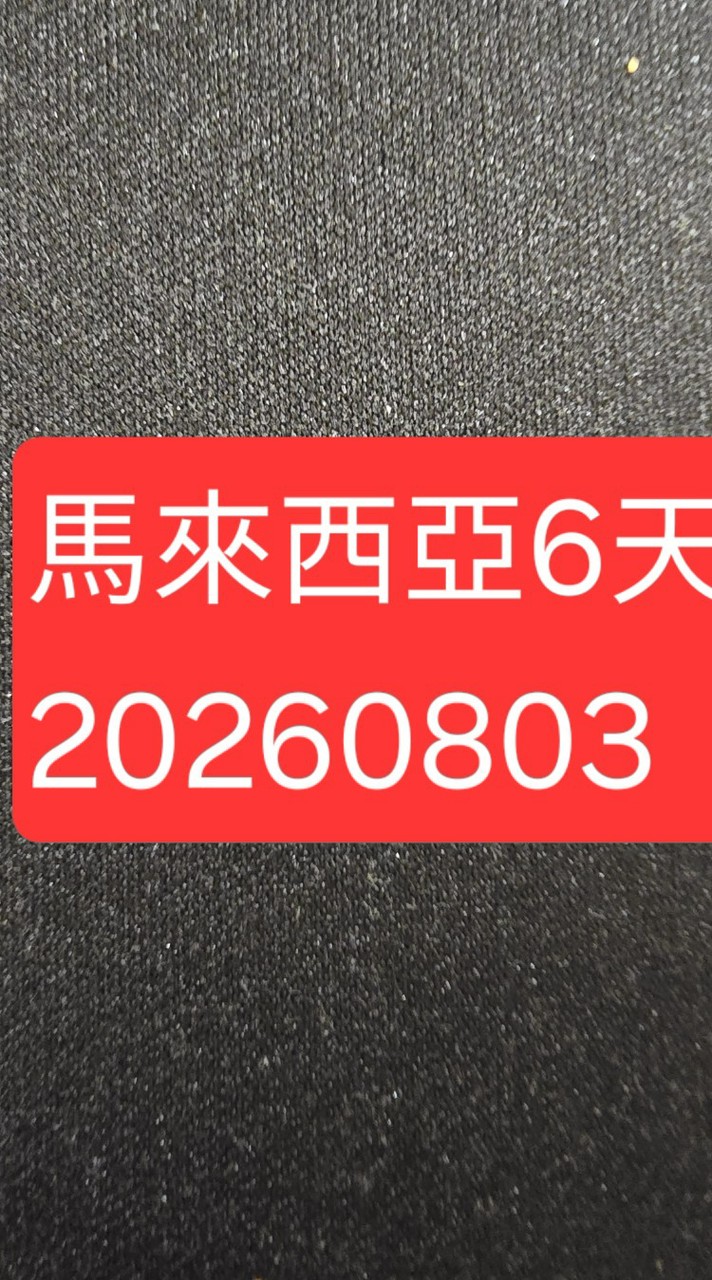 馬來西亞6天-20260803