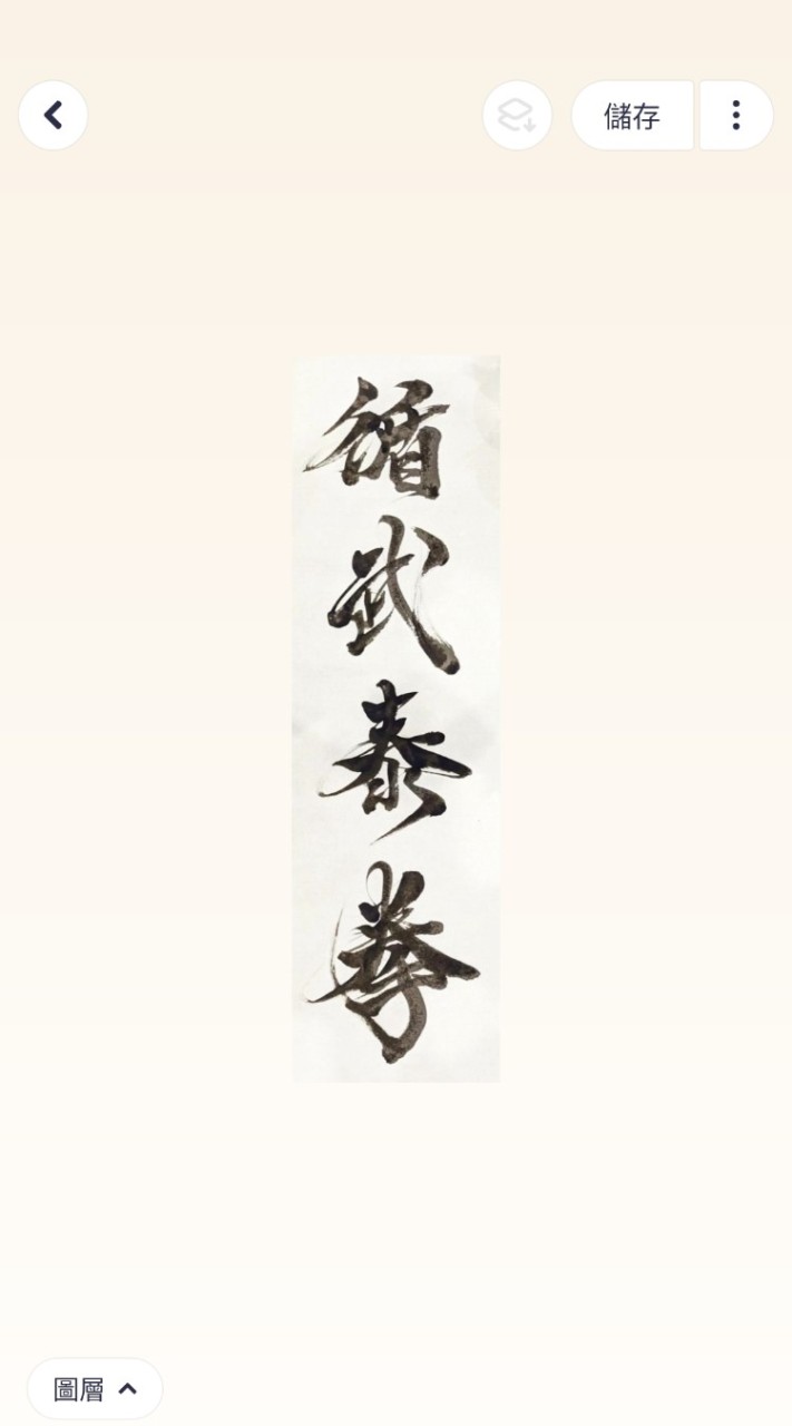循武泰拳 Muay fighter