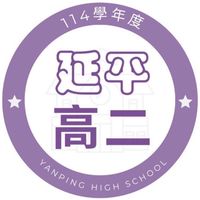 114學年高二大群