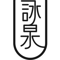 詠泉漢方