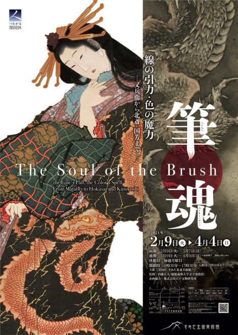 江戸時代の絵師の魂を感じる肉筆画が集結する展覧会「筆魂」開催中