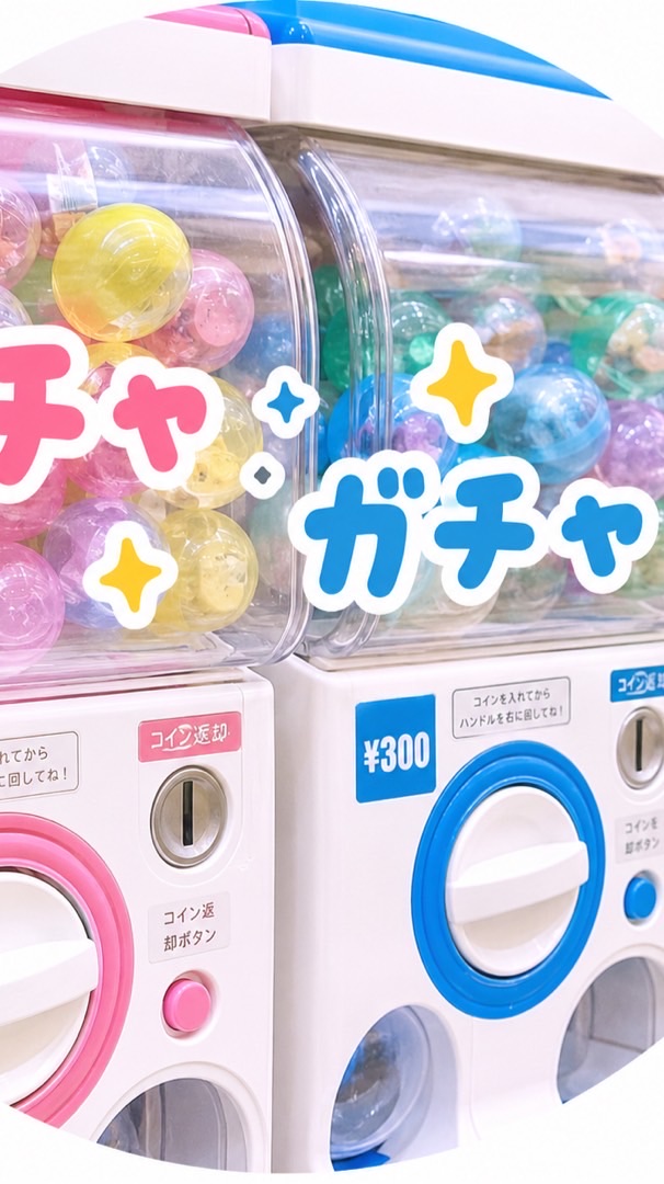 【長野北信】ガチャガチャ情報交換｜新作・入荷・再販