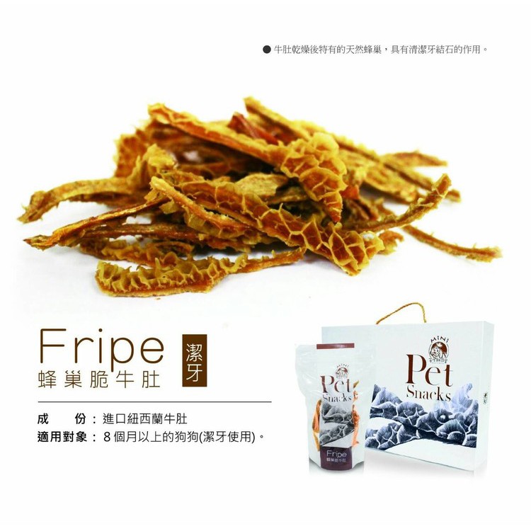 【Mini 手作鮮食堂】蜂巢脆牛肚 Fripe 潔牙 零食