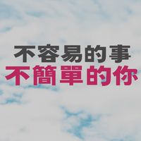 第十二屆TFT計畫｜討論交流區