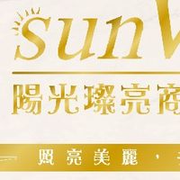 SunVenus陽光燦亮微商代理