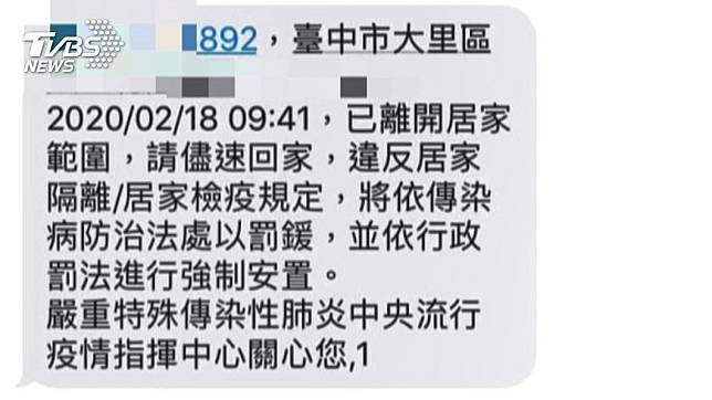 我要居家隔離？莫名收檢疫簡訊　遭控逃離