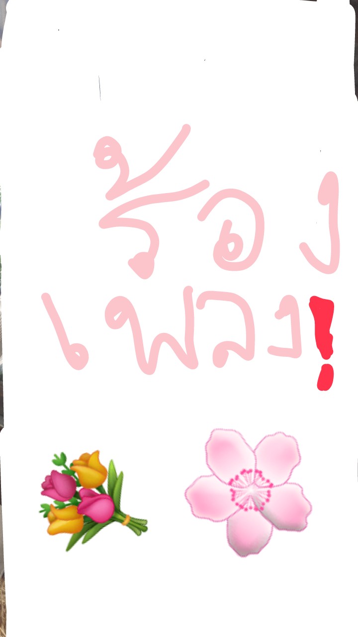 ห้องร้องเพลง/ฟังเพลง💐💐