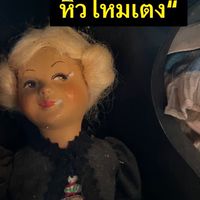หิ้วรอบดึก  :฿    คร๊าป