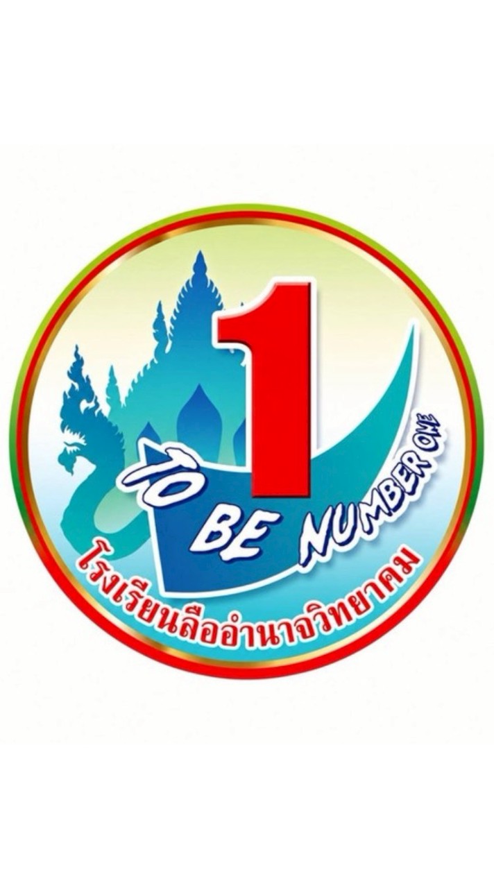 ชมรม TO BE NUMBER ONE โรงเรียนลืออำนาจวิทยาคม