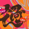 スプラトゥーン3 グランドフェス 過去派の集い〜皆でフェスを楽しもう〜