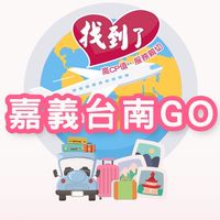 嘉義&臺南旅遊優惠✈️找到了旅遊