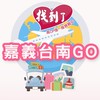 嘉義&臺南旅遊優惠✈️找到了旅遊