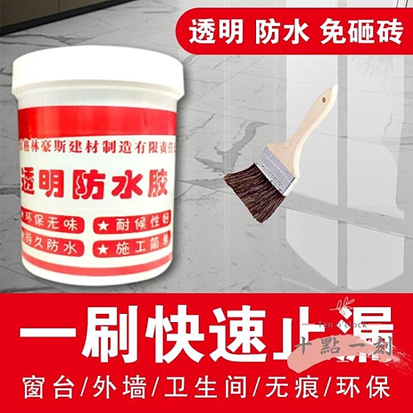高強滲透外墻瓷磚透明防水膠補漏劑衛生間免砸磚堵漏材料防水涂料